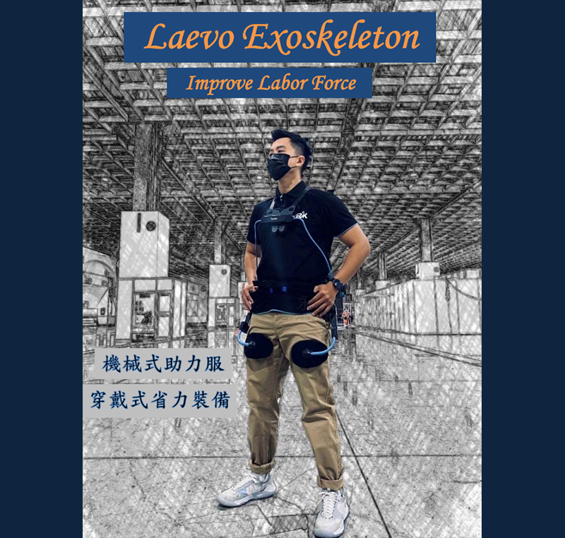 【Laevo】 V2.5機械式助力服~歡迎來士林門市體驗