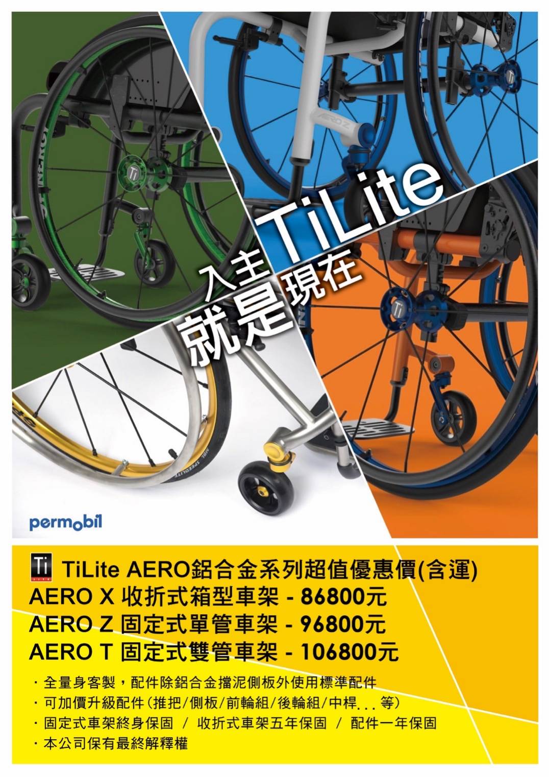 TiLite是完全量身訂製的高活動輪椅,滿足您的需求並優化您的騎乘體驗。 Image