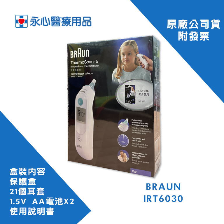 【BRAUN】百靈-耳溫槍 IRT6030